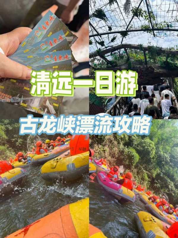 广东清远古龙峡漂流_广东清远古龙峡漂流电话