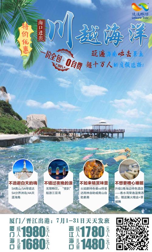 海南七日游旅游团价格_海南旅游团7日游的价格