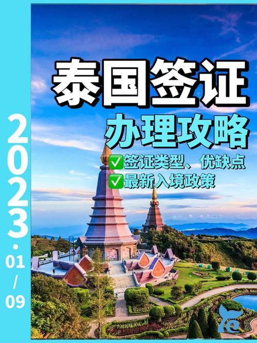 泰国签证费用-泰国签证费用2023