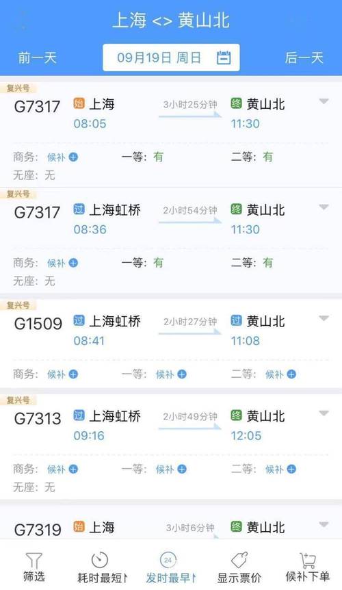 上海火车票预订_上海火车票预订增加