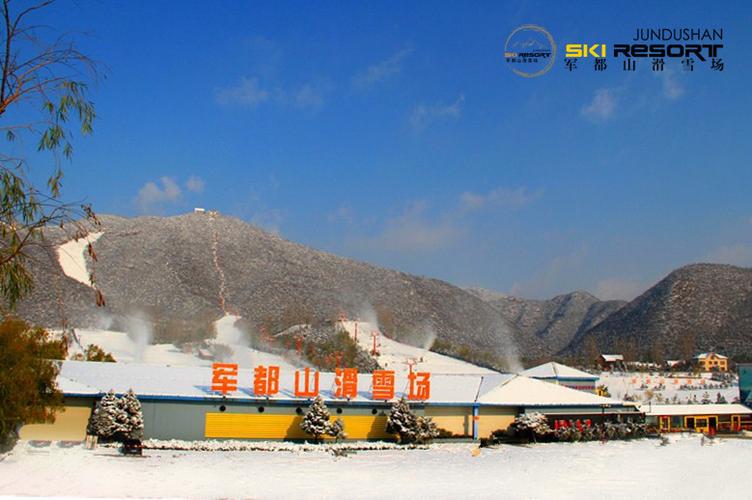 军都山滑雪场门票-军都山滑雪场门票多少钱