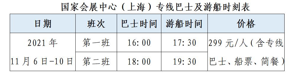 上海浦江游览时刻表-