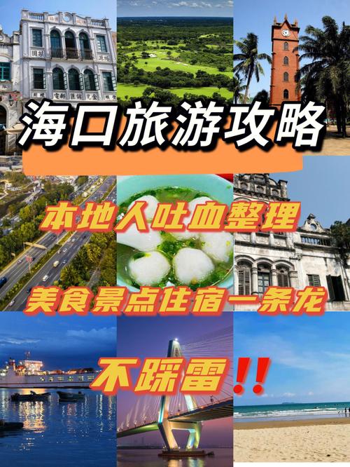 海口攻略自助游攻略-海口攻略自助游攻略大全