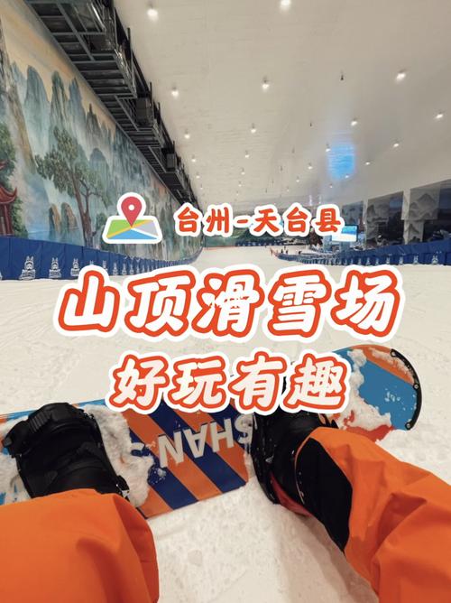 天台山滑雪场开放时间_天台滑雪场晚上开放时间