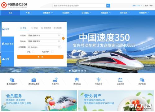 铁路订票网_铁路订票网站12306下载
