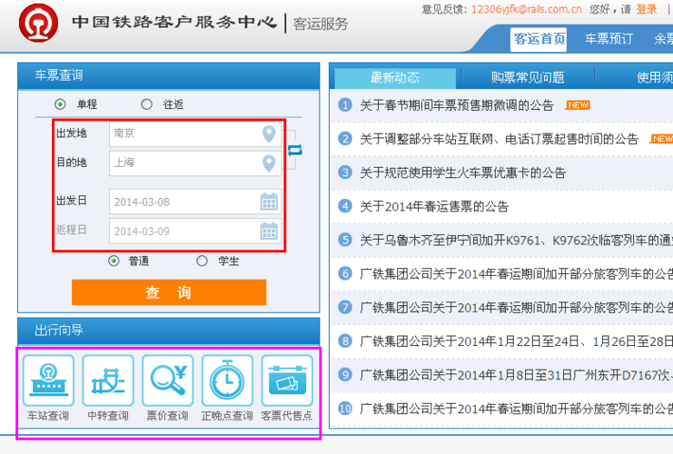 铁路订票网_铁路订票网站12306下载注册忘记了