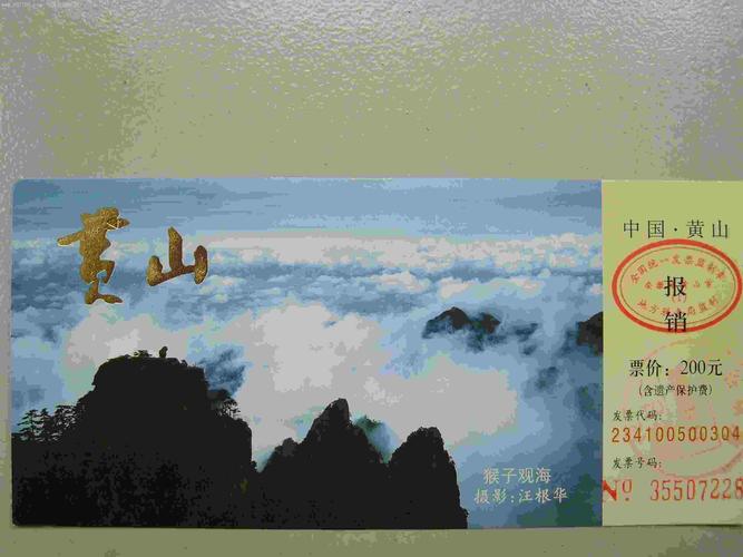 黄山风景区门票可以用几天_黄山景区门票能用几天