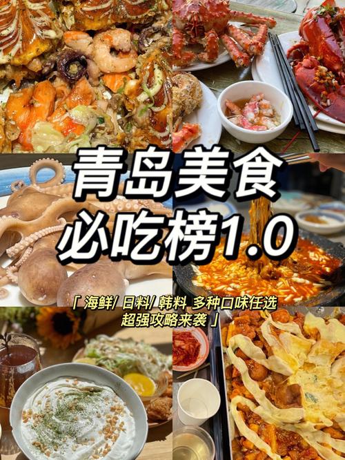 青岛攻略必玩必吃_2020青岛必吃榜