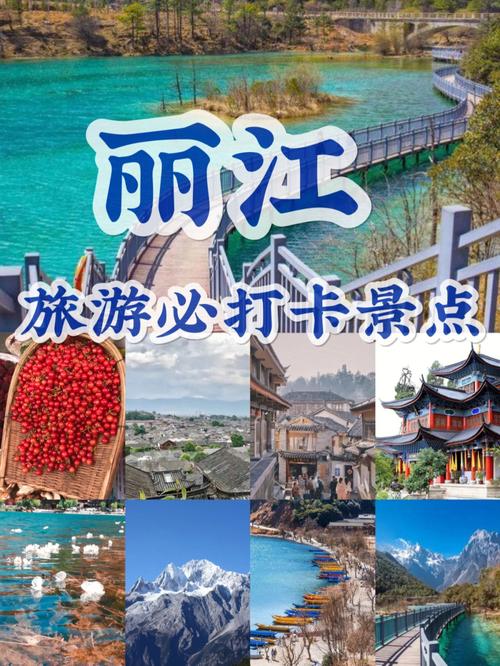 丽江旅游景点哪里好玩_丽江必玩景点