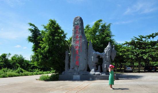 儋州旅游-儋州旅游必去十大景点