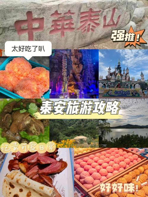 泰安旅游攻略自助游攻略_泰安旅游全攻略