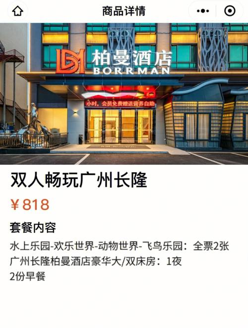 广州长隆酒店入住攻略_广州长隆酒店房间价格表