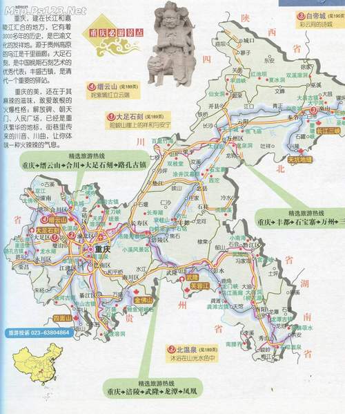 重庆旅游景点地图分布图_重庆旅游景点分布图高清版大地图