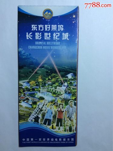 长影世纪城门票多少钱_长影世纪城门票多少钱一张2023年